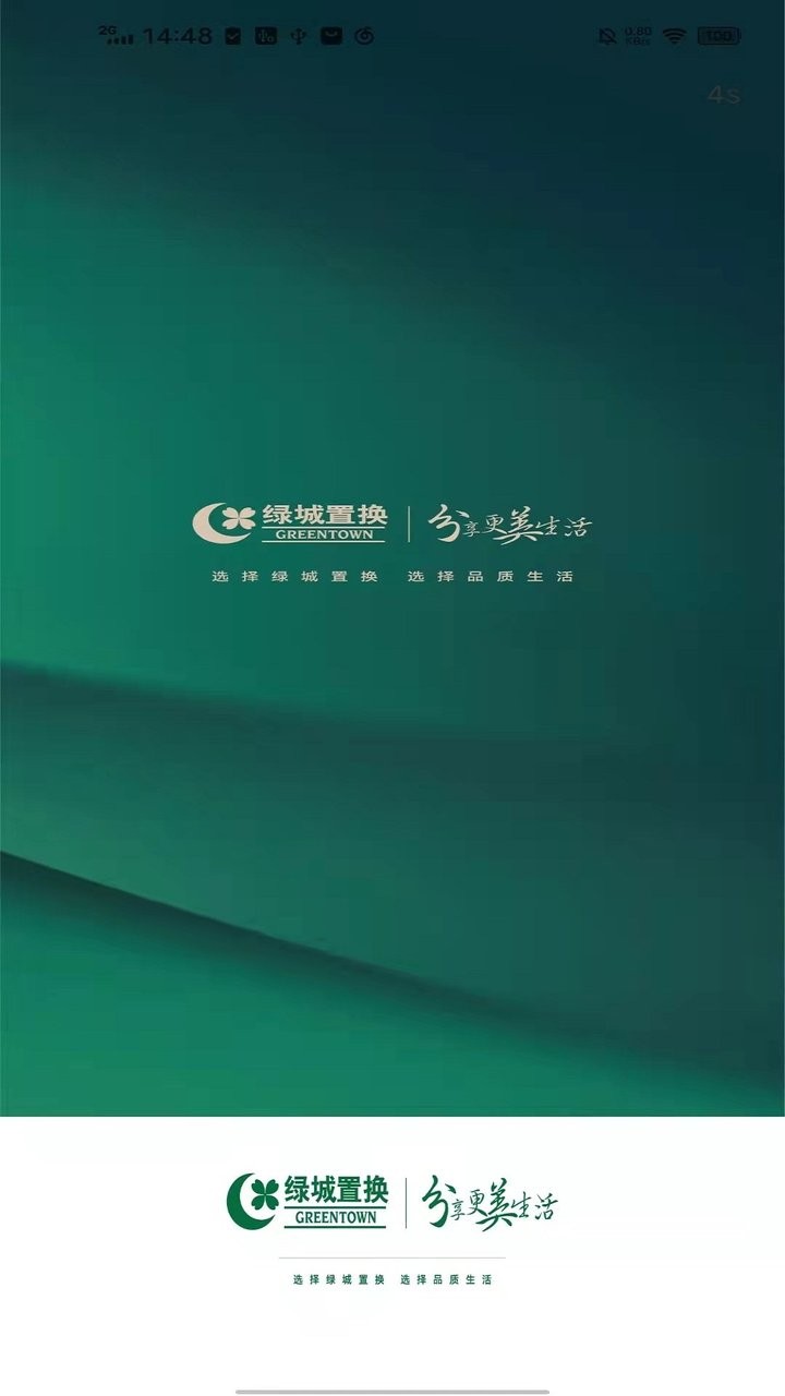 绿城置换app下载