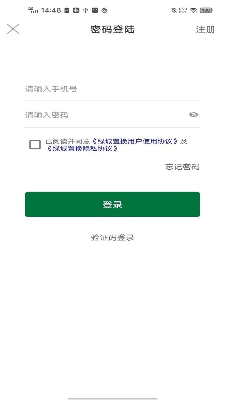 绿城置换最新版截图3