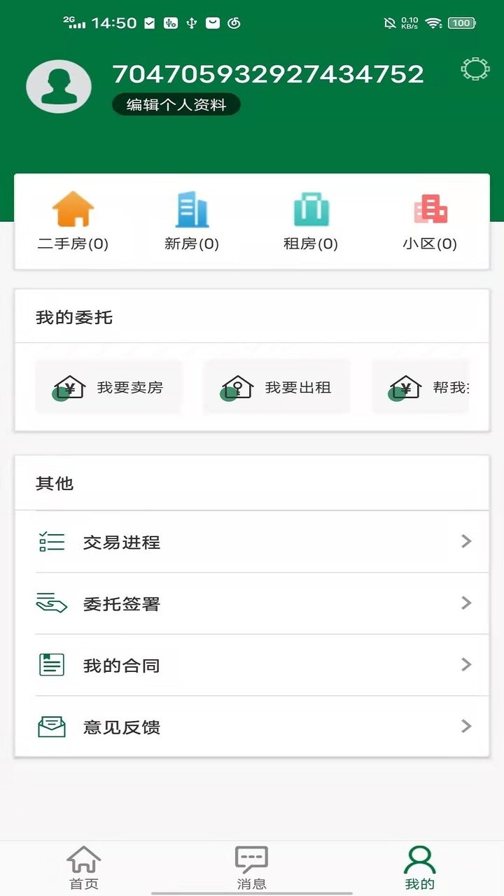 绿城置换最新版截图4
