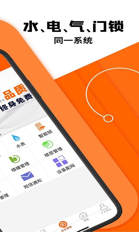 租宝智能电表下载