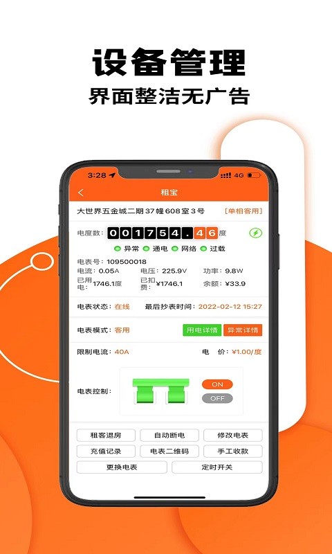 租宝app截图2