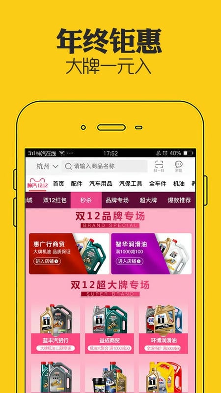 神汽在线手机版截图2