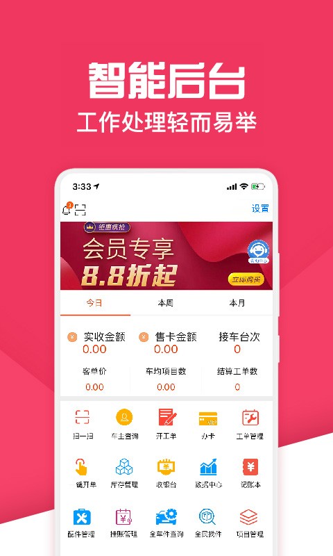 神汽链系统app截图1