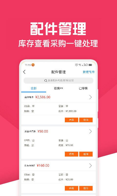 神汽链系统app截图4