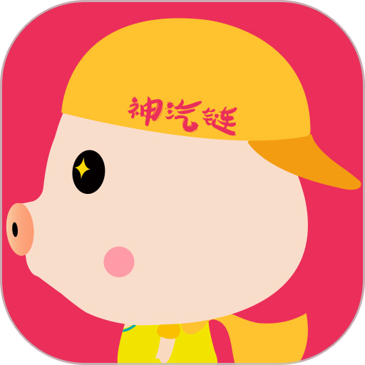 神汽链系统appv10.5.22