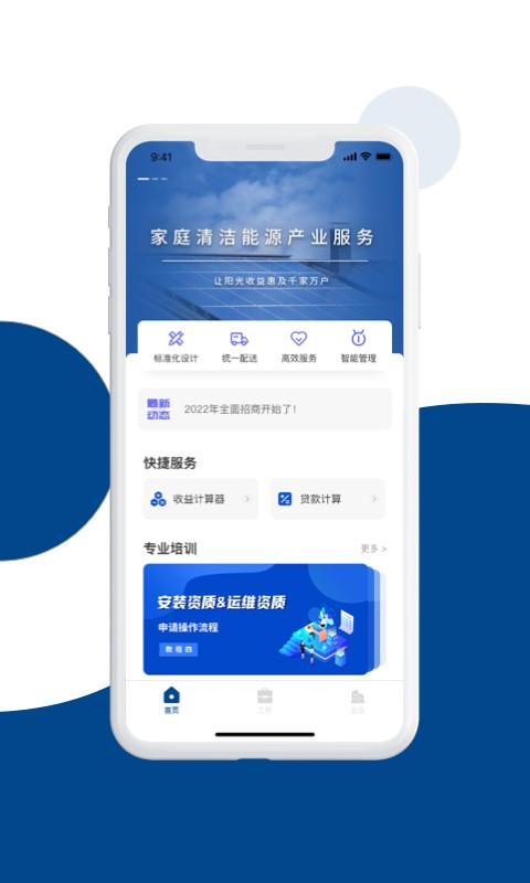 碳盈协同官方版app截图1