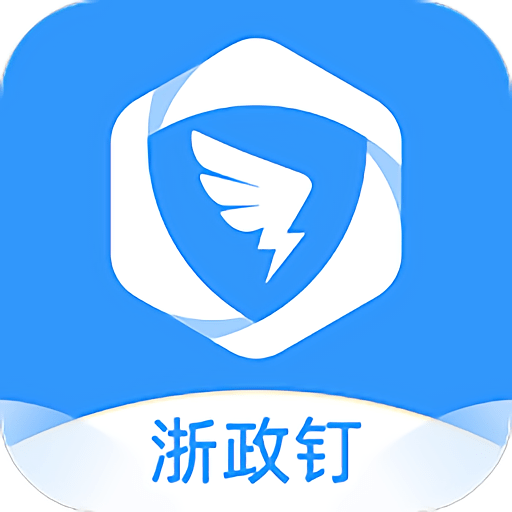 浙政钉最新版本v2.23.0.1
