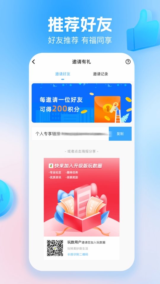 玩数圈平台截图2