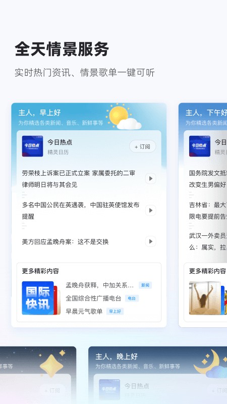 天猫精灵智能家居控制系统截图1