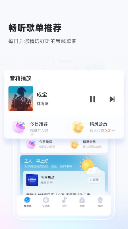 天猫精灵智能家居控制系统截图2