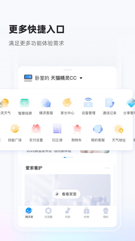 天猫精灵智能家居控制系统截图3