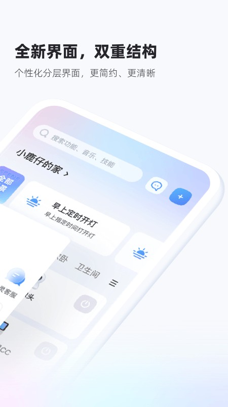 天猫精灵智能家居控制系统截图4
