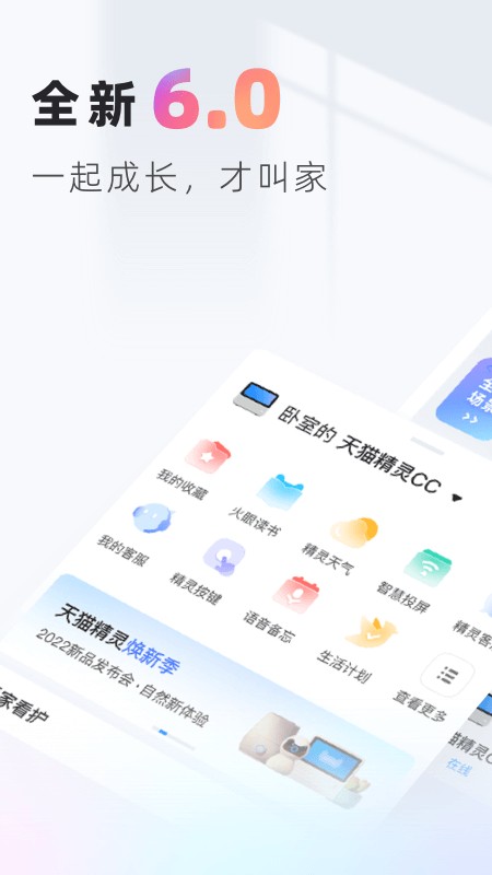 天猫精灵智能家居控制系统截图5
