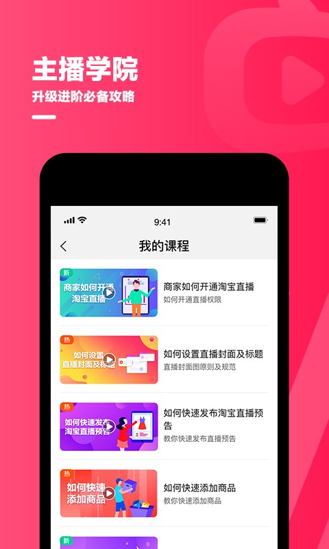 淘宝主播最新版截图3