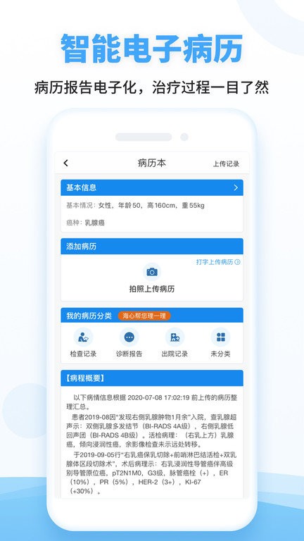海心健康app