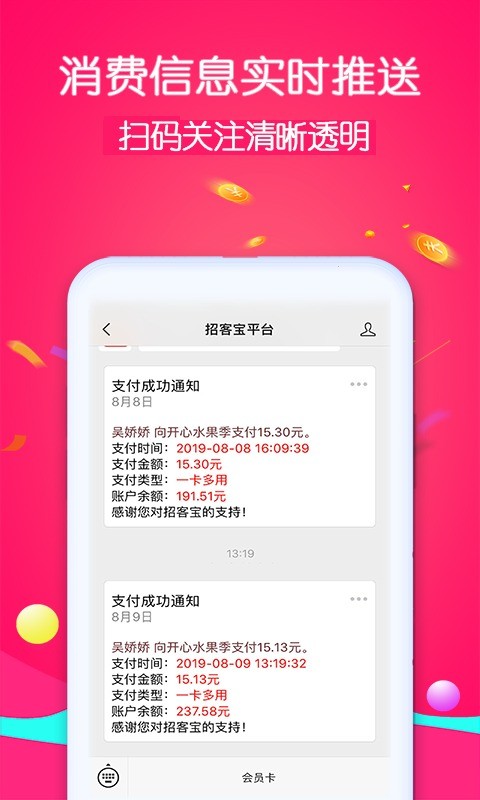 招客宝会员管理软件截图1