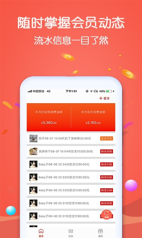 招客宝会员管理软件截图2