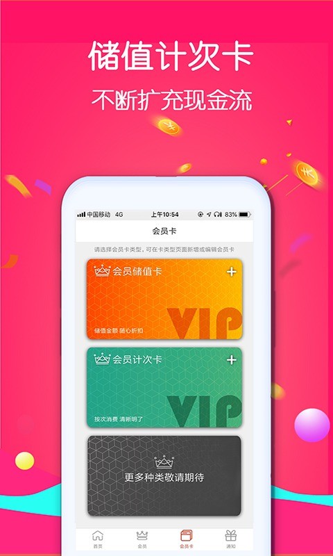 招客宝会员管理软件截图3