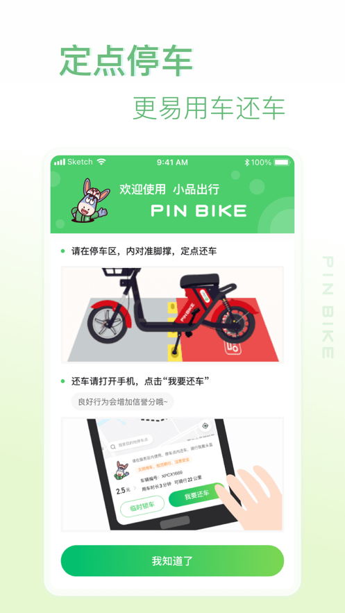 小品出行手机版截图1