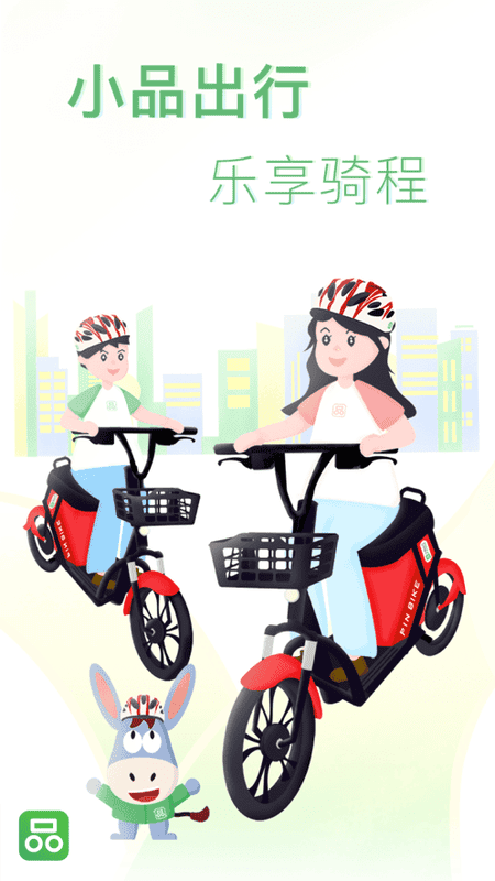 小品出行手机版截图2