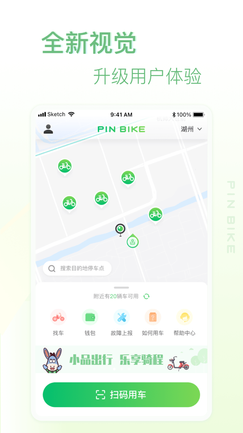 小品出行手机版截图4