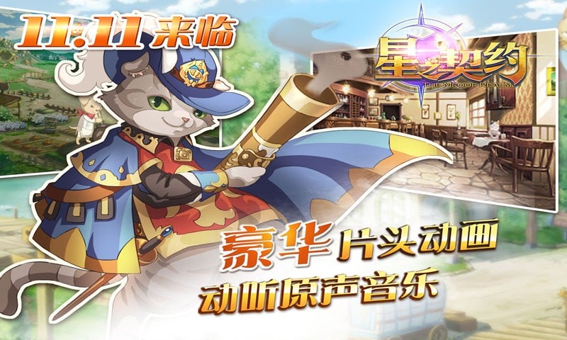 星之契约手机版截图1