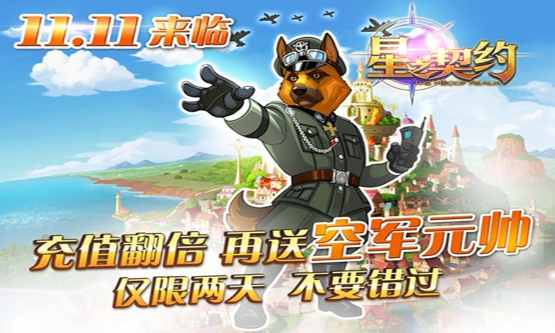 星之契约手机版截图2