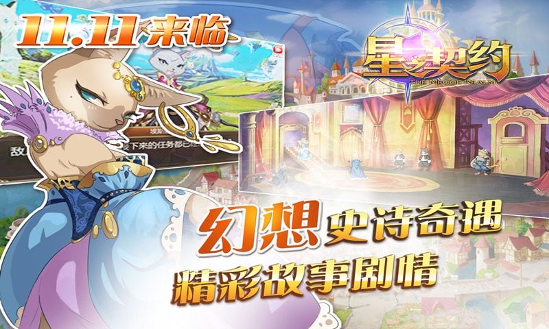 星之契约手机版截图3