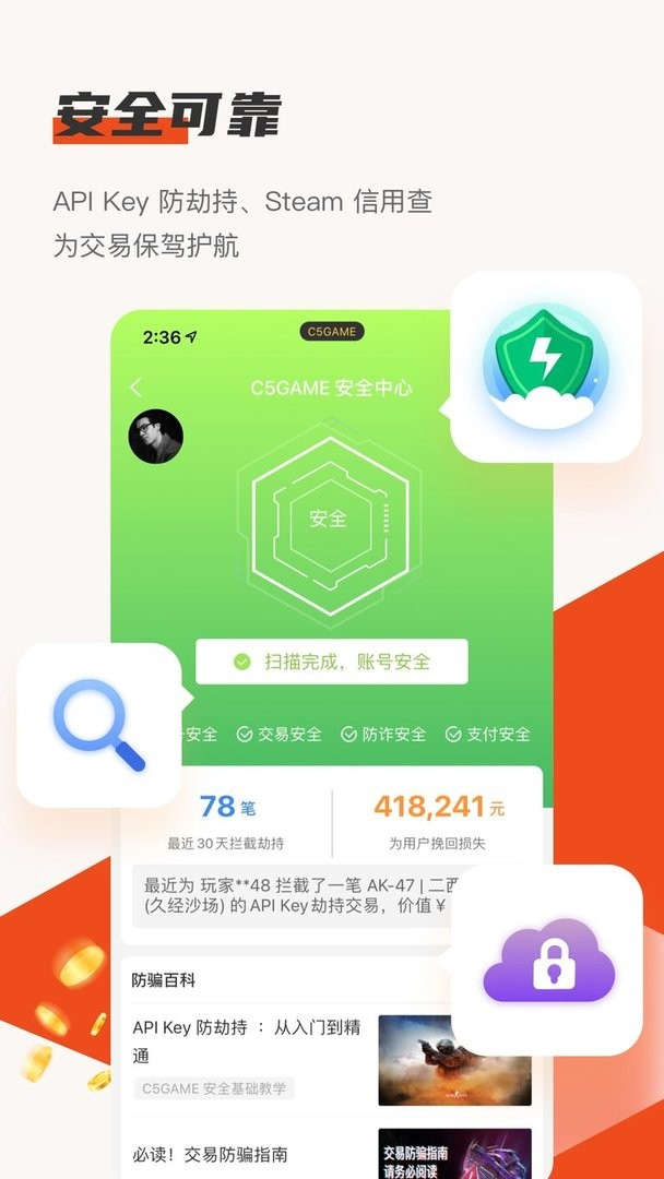 c5game交易平台截图2