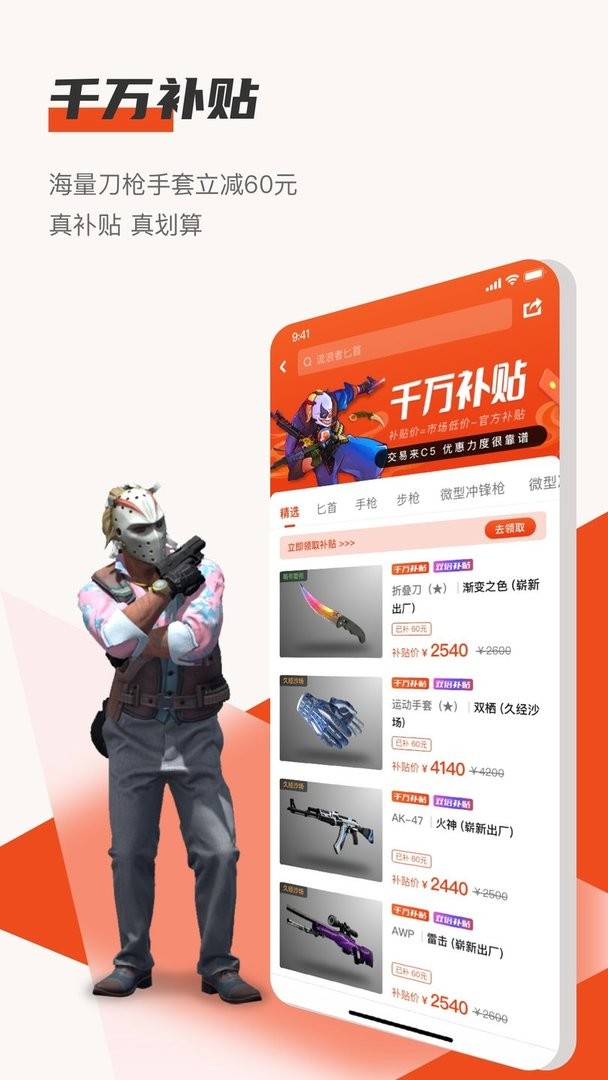 c5game交易平台截图4