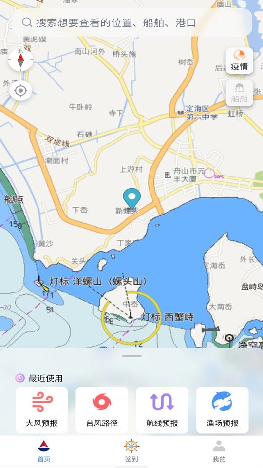 海上通app免费版截图1