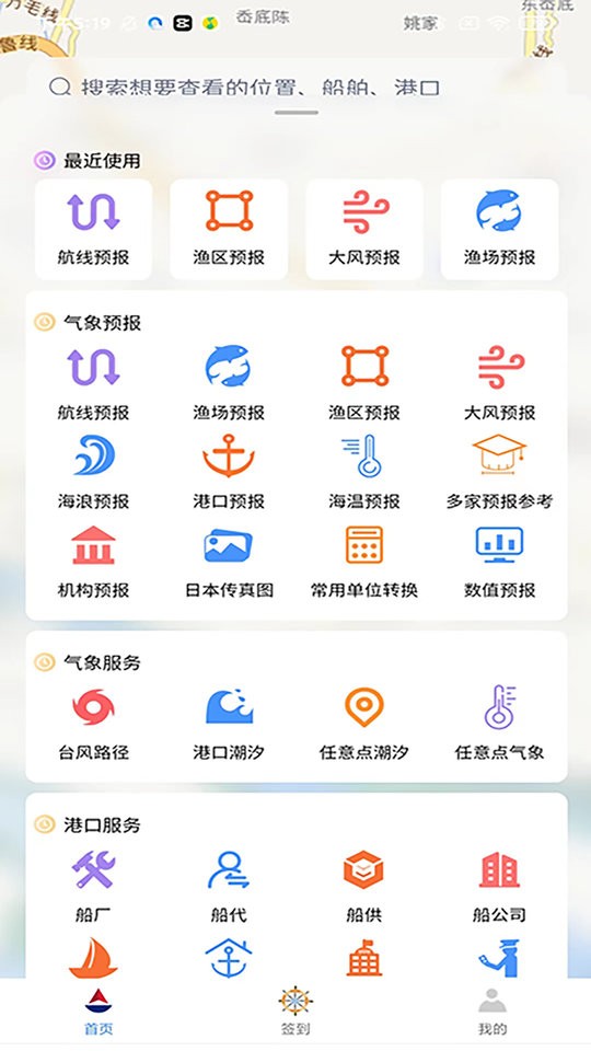 海上通app免费版截图2