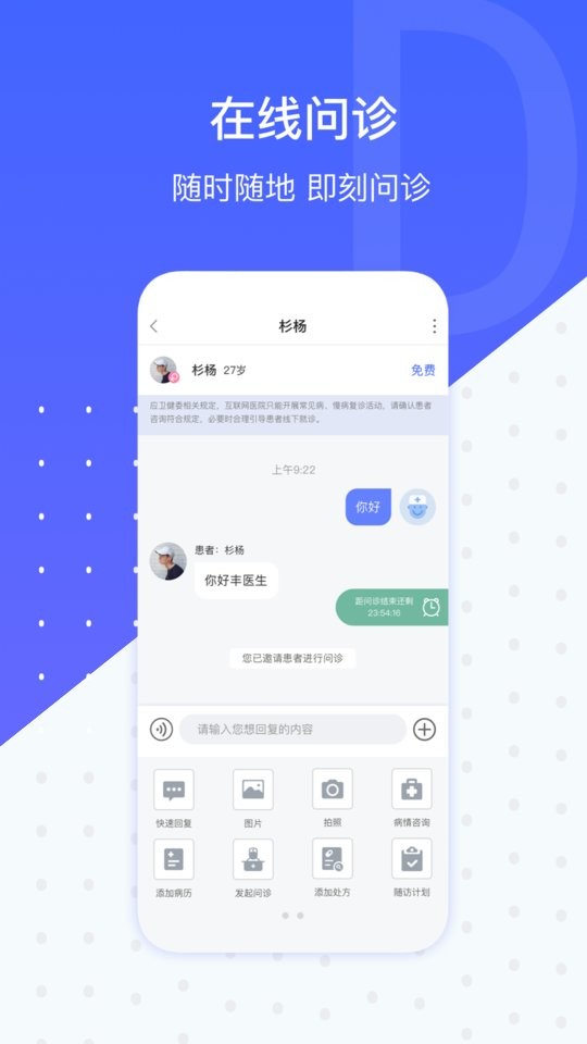 施强健康医生端截图1