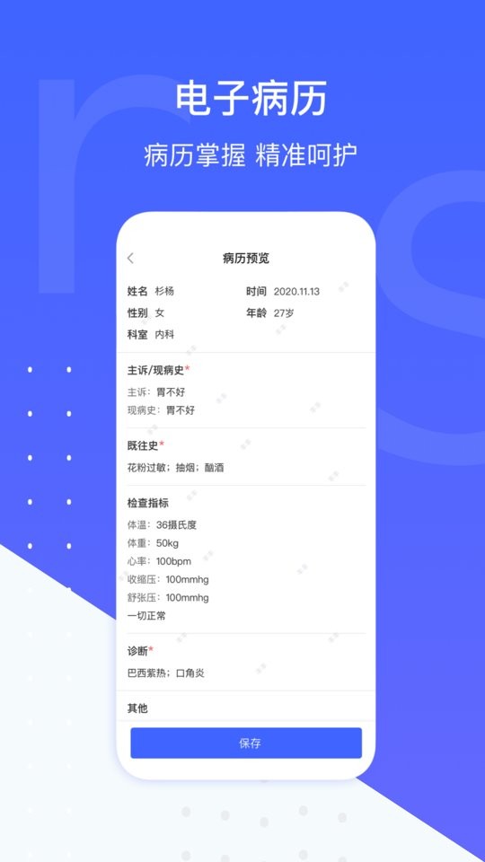 施强健康医生端截图2