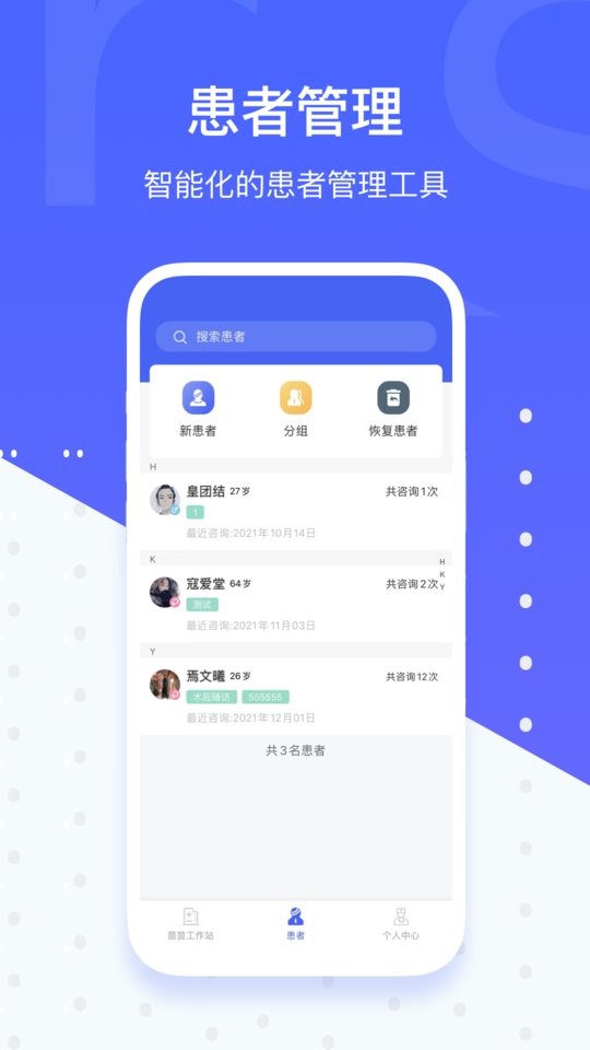 施强健康医生端截图3