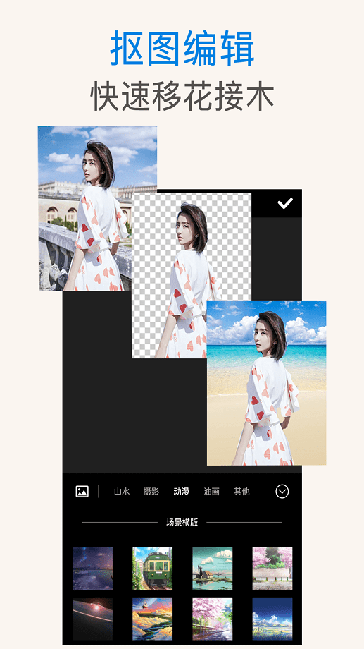 PS抠图app下载安装