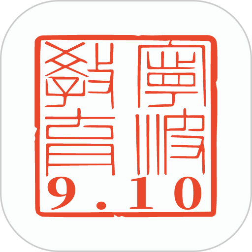 宁波阿拉教师码