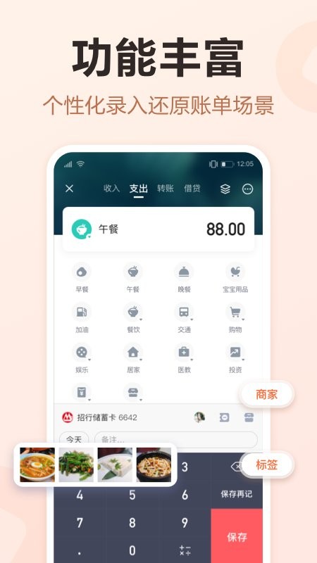 挖财记账最新版截图1