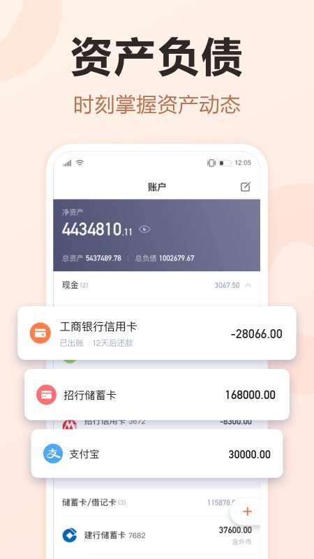 挖财记账最新版截图4