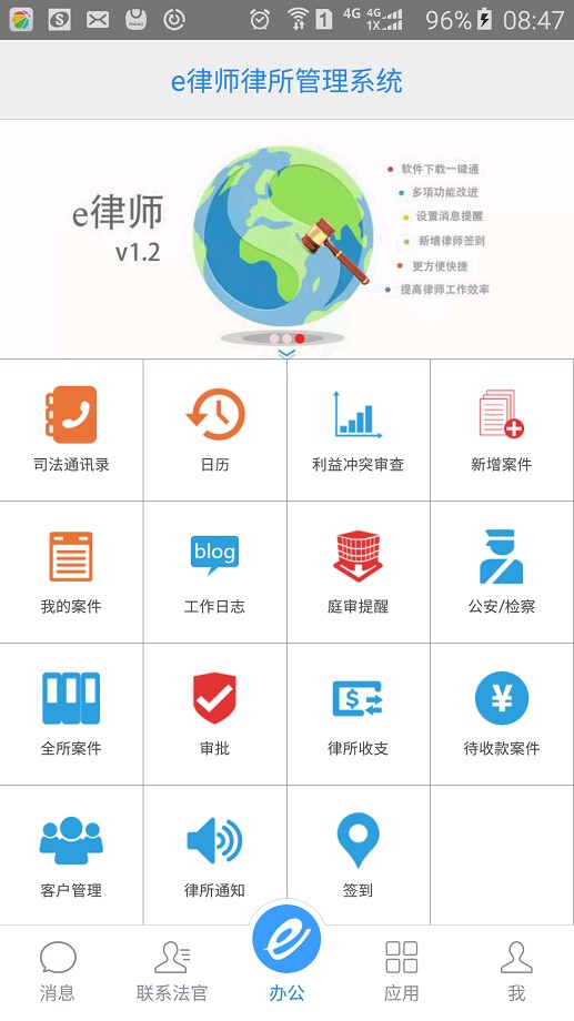 e律师律师端app下载安装