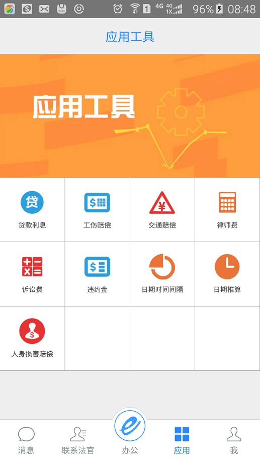 e律师律师版官方版截图3