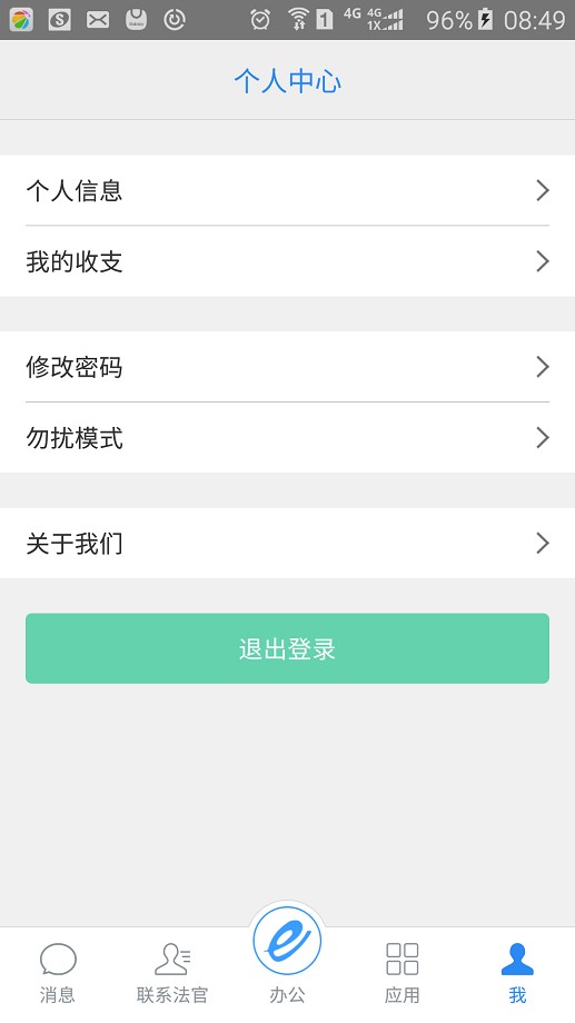 e律师律师版官方版截图4