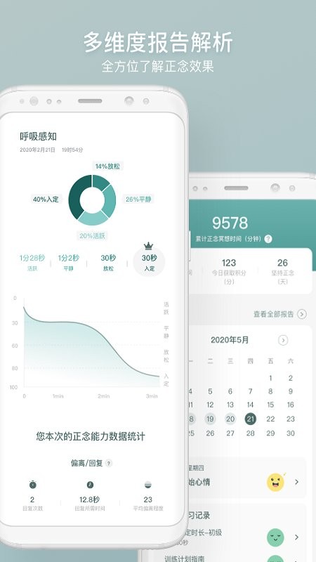 FocusZen仰憩截图4