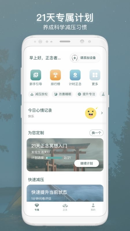 FocusZen仰憩截图5