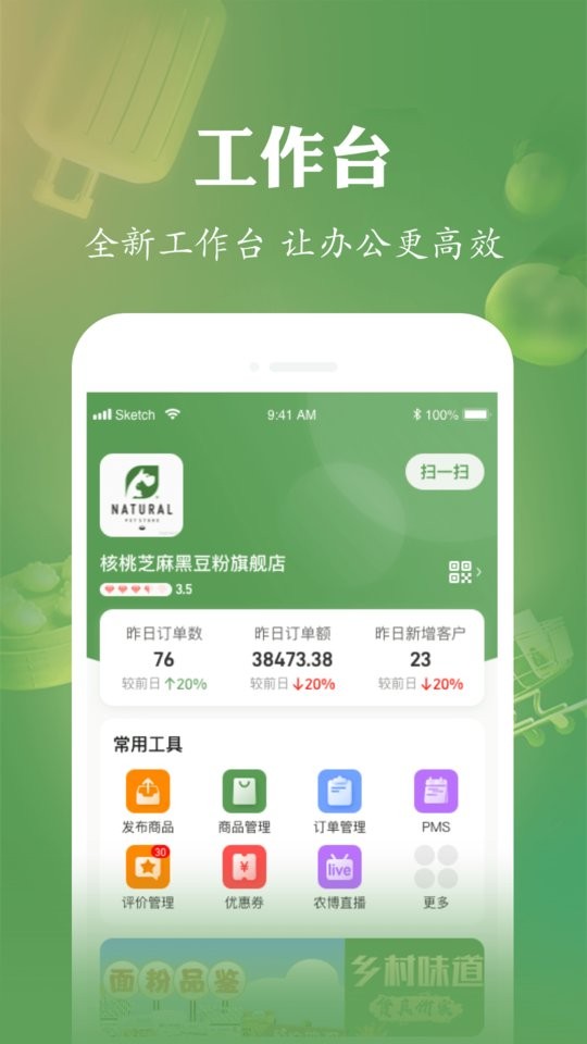 农博商家版最新版截图1