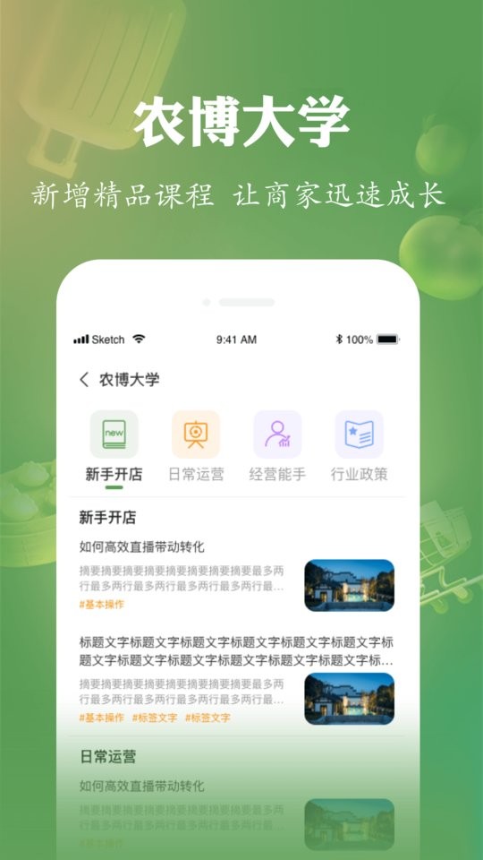 农博商家版最新版截图3