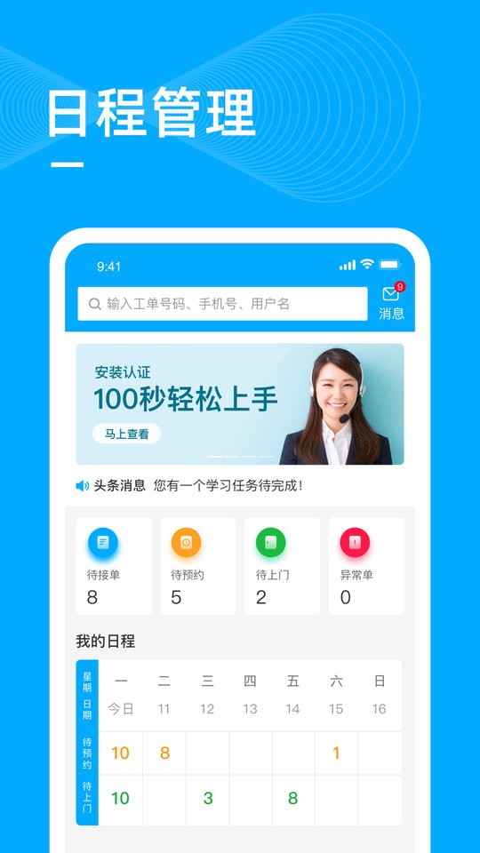 喵师傅app接单官方下载