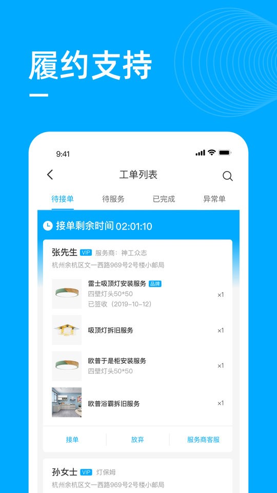 喵师傅送装物流查询截图3