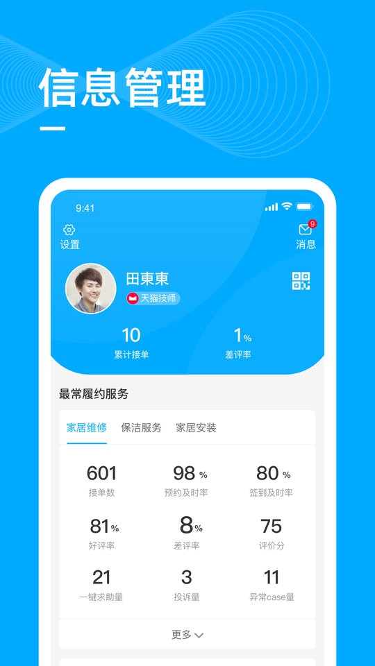 喵师傅送装物流查询截图4