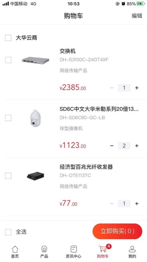大华云商客户端下载安装